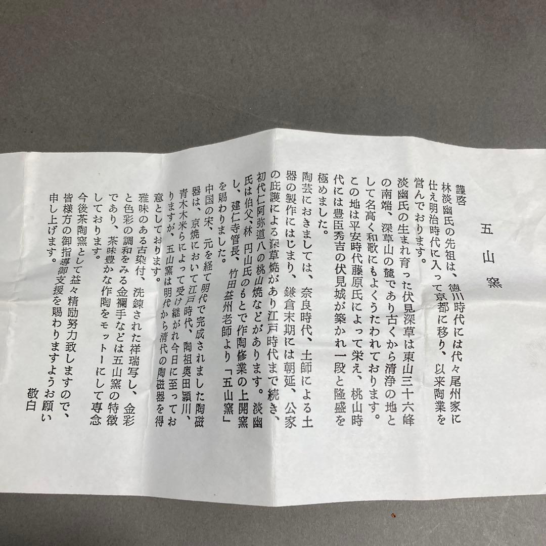 茶道具　香合　￼五山窯　染付　辻堂　香合　林淡幽　造　共箱　S116K
