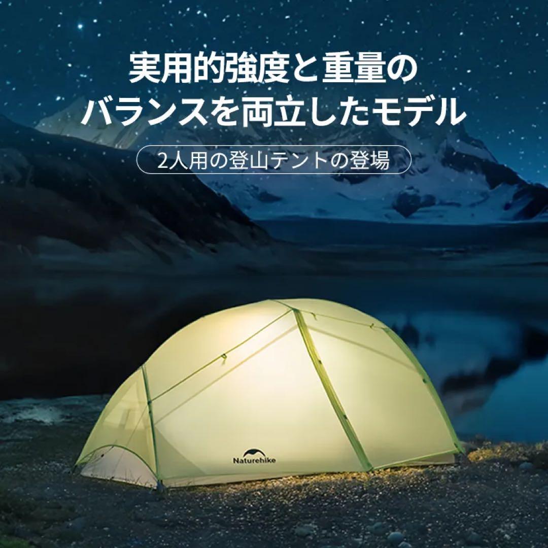 最終値下【試し張りのみ美品】Naturehike Star  EXT