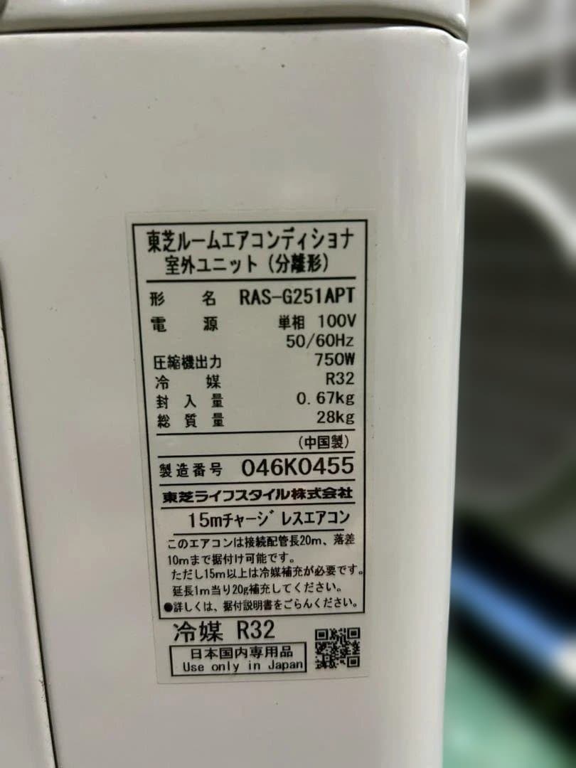 即決 エアコン 東芝2.5k　中古 動作品　10畳 名古屋中川区直引のみ 取付可