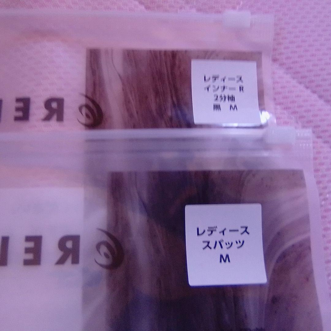 リライブウェア　上下新品　黒　袋入り