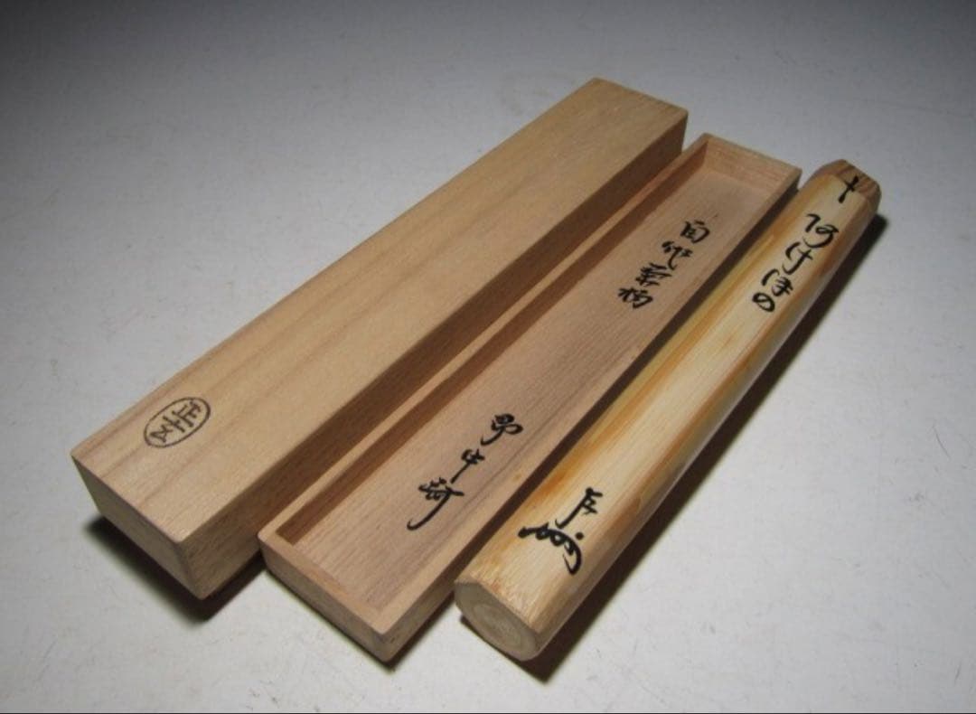 表千家 十三代 即中斎 自作茶杓「曙」黒田正玄下削 二重箱 而妙斎追書！7141