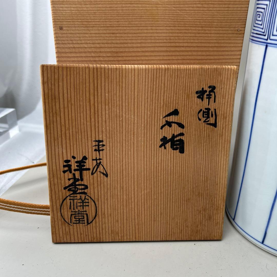 B022祥堂 青白磁 水差し 木箱付き