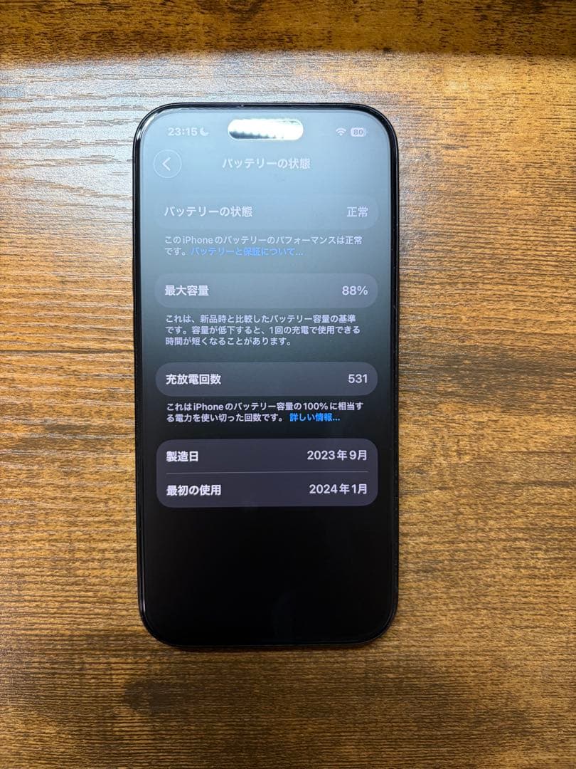 【美品】iPhone15 ブラック 128GB