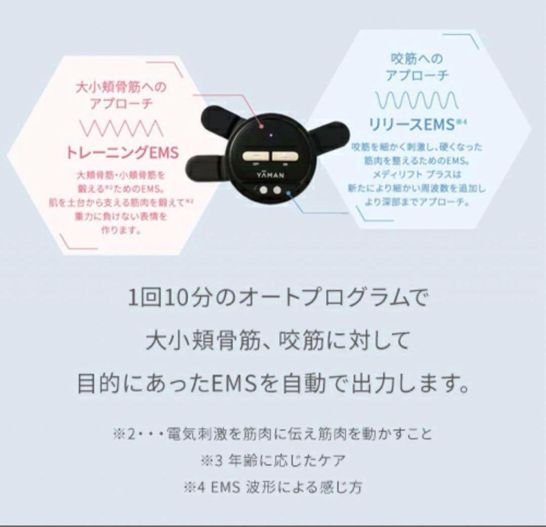 YA-MAN メディリフト プラス (美顔器) 専用ジェル付き EPM-18BB