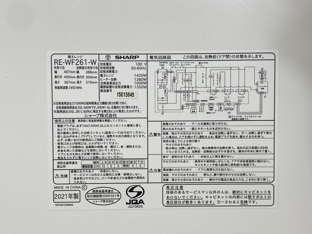SHARP オーブンレンジ RE-WF262-W 2021年製