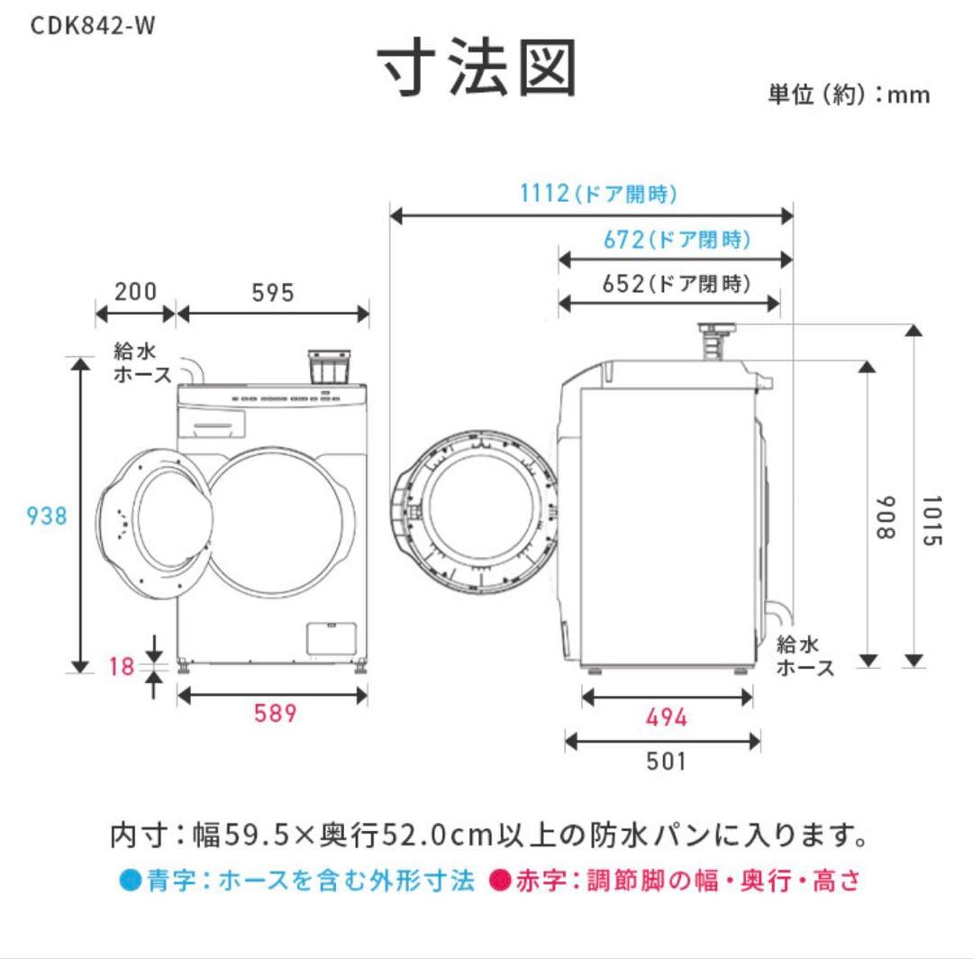 ドラム式洗濯機　アイリスオーヤマ　cdk842-w 8kg