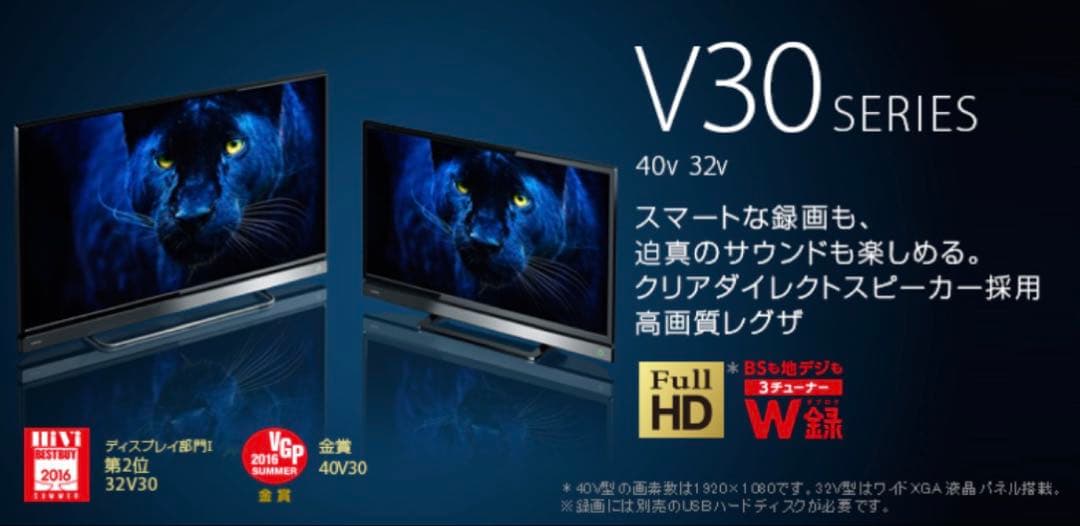 TOSHIBA REGZA 32V30 液晶テレビ ￼32型 リモコン付き