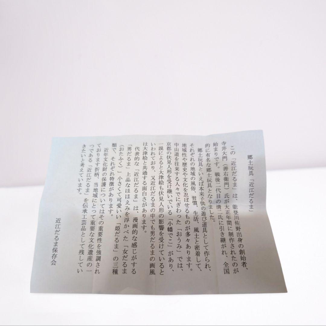 【近江だるま】滋賀の郷土民芸 3体揃い｜素朴顔・昭和民藝・希少セット