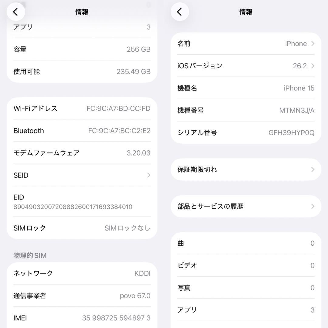 【最終値下げ】iPhone 15 256GB バッテリー残量100%