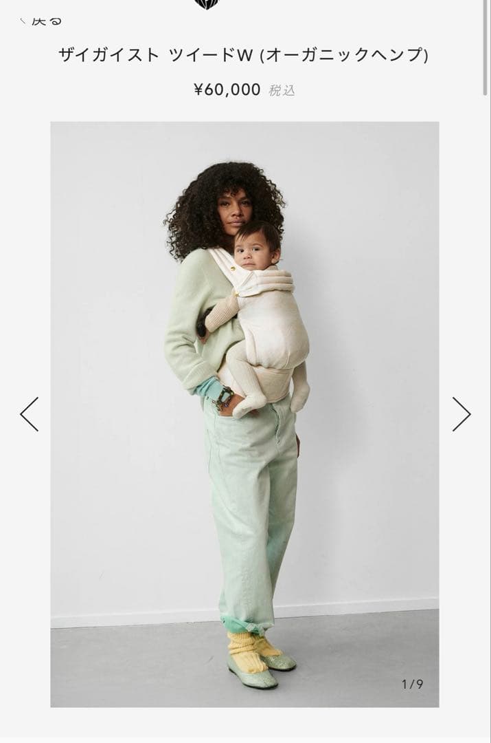 【週末限定お値下げ】アーティポッペ　ザイガイスト ツイードW 抱っこ紐