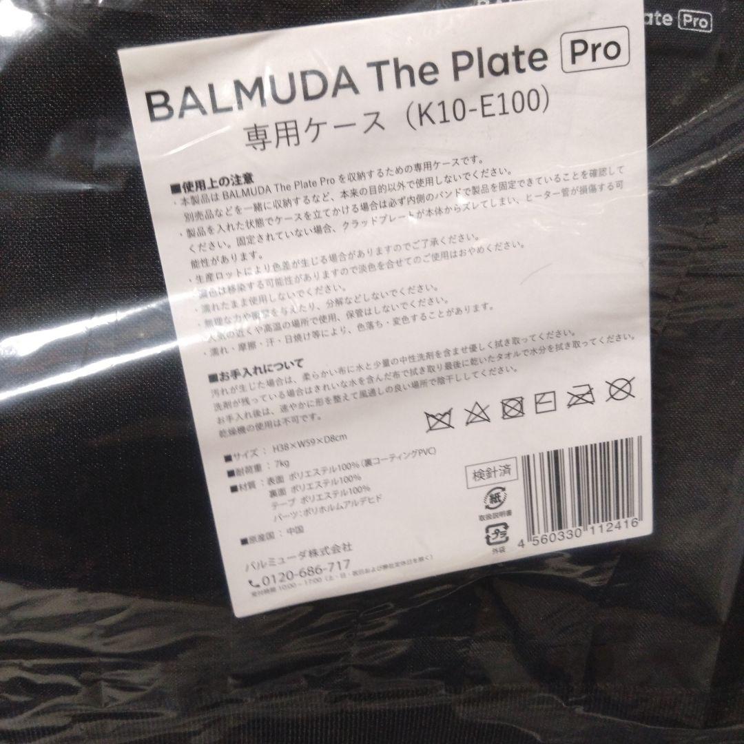 BALMUDA The Plate Pro K10A-BK　専用ケース付き