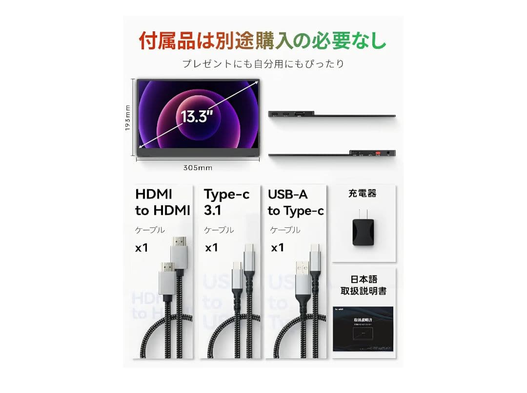 Intehill モバイルモニター T13FA