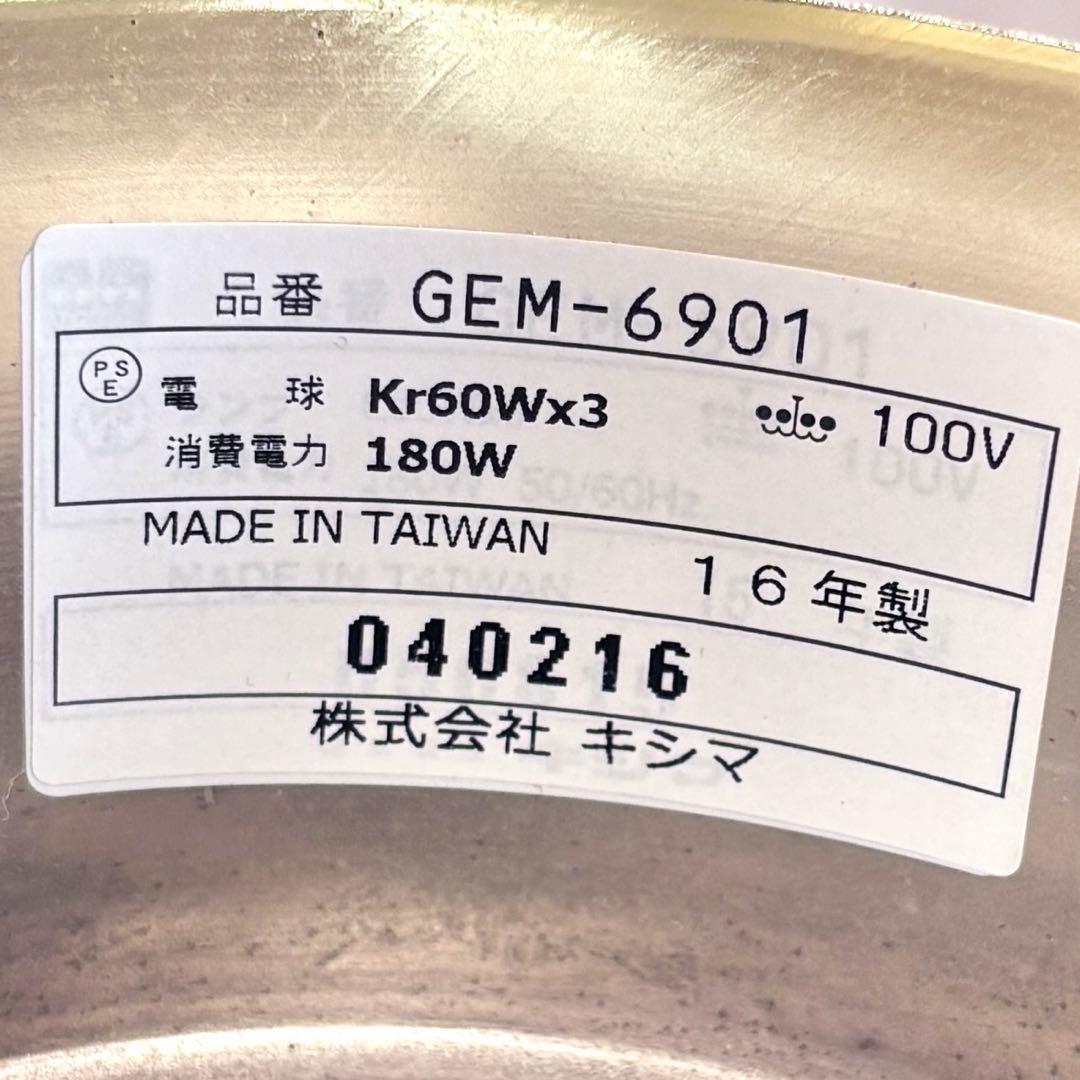 キシマ KISHIMA シーリングライト 3灯 シャンデリア GEM-6901