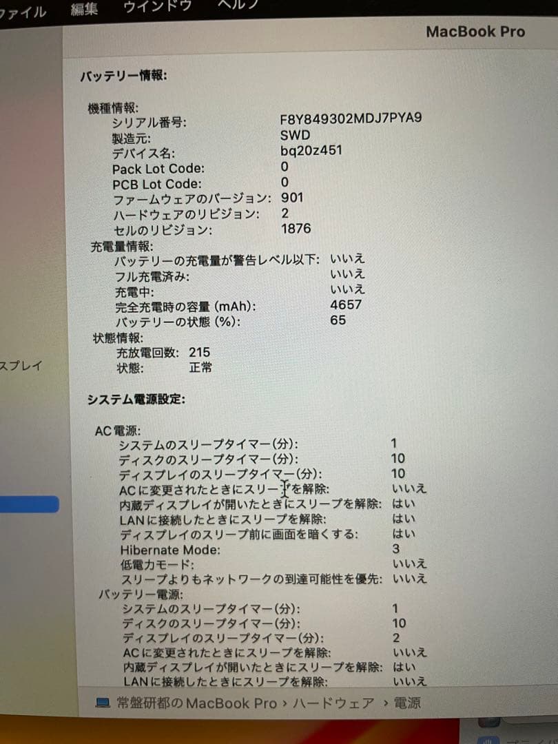 美品MacBookPro13インチ2018 メモリー16GBグアドッドコアi5