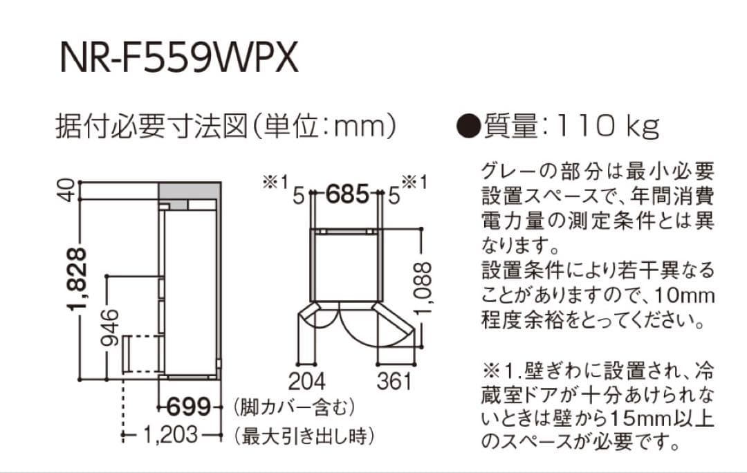 Panasonic 550L 冷凍冷蔵庫 NR-F559WPX 観音開き2023