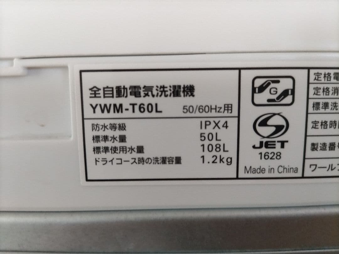 札幌市近郊の方限定！送料無料！ヤマダ電機 冷蔵庫 156Lと洗濯機 6.0kg