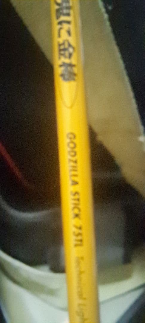 SAURUS ゴリアテ マグナムハスキー 雷魚77 雷魚ロッド