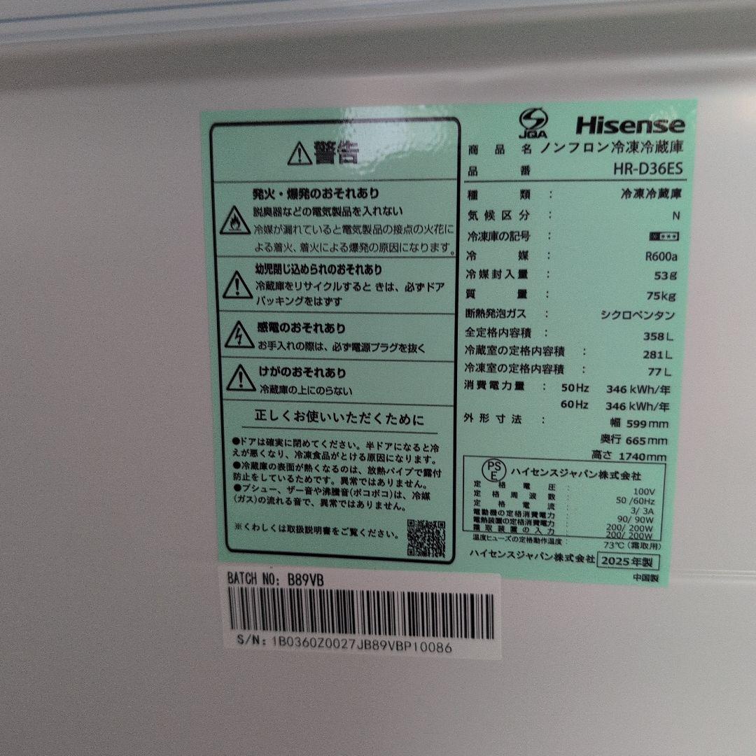ノンフロン冷凍冷蔵庫 HR-D36ES 2025年製