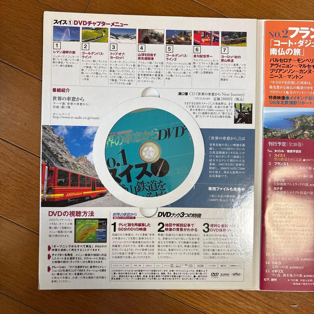 世界の車窓から　DVDブック　朝日ビジュアルシリーズ