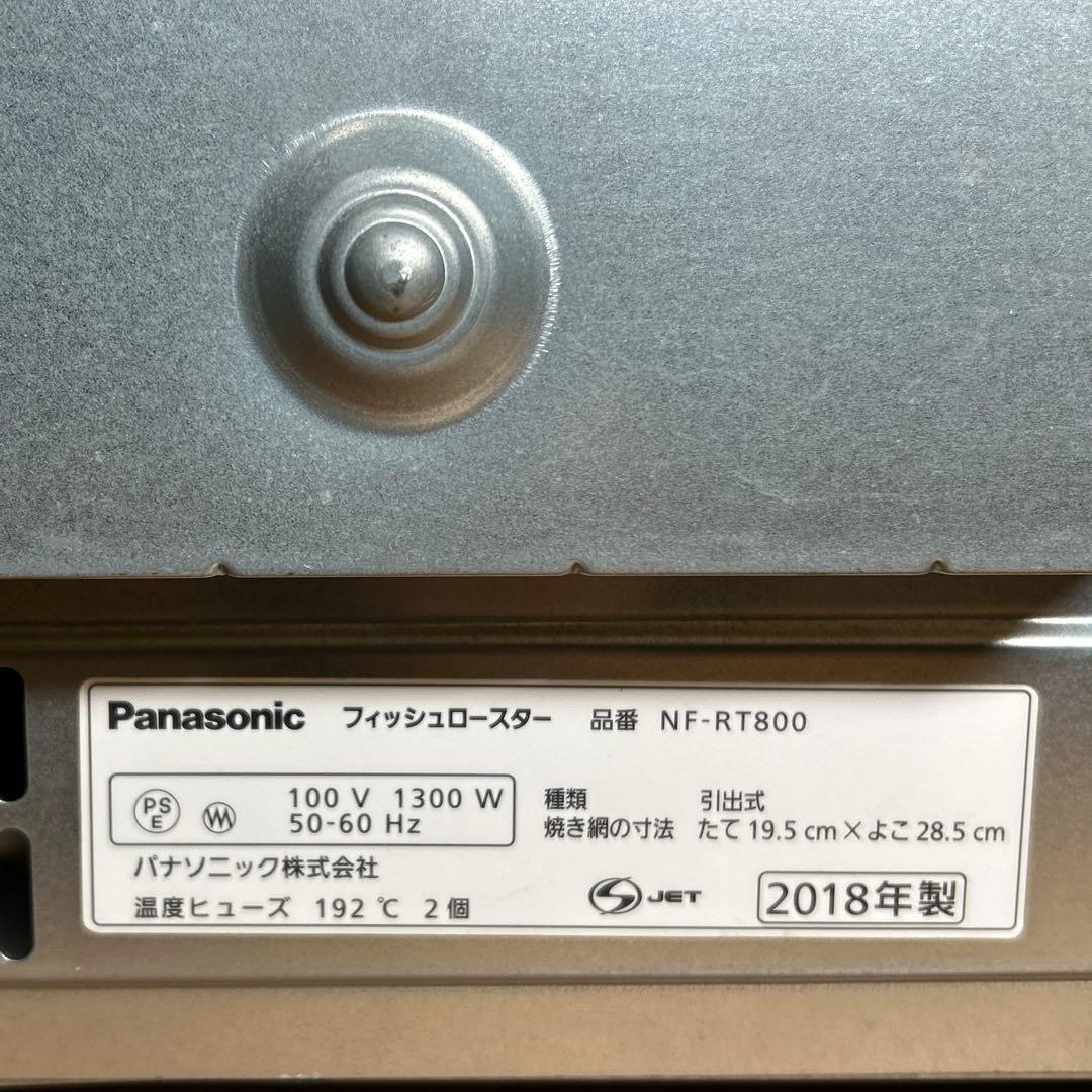パナソニック フィッシュロースター けむらん亭 NF-RT800