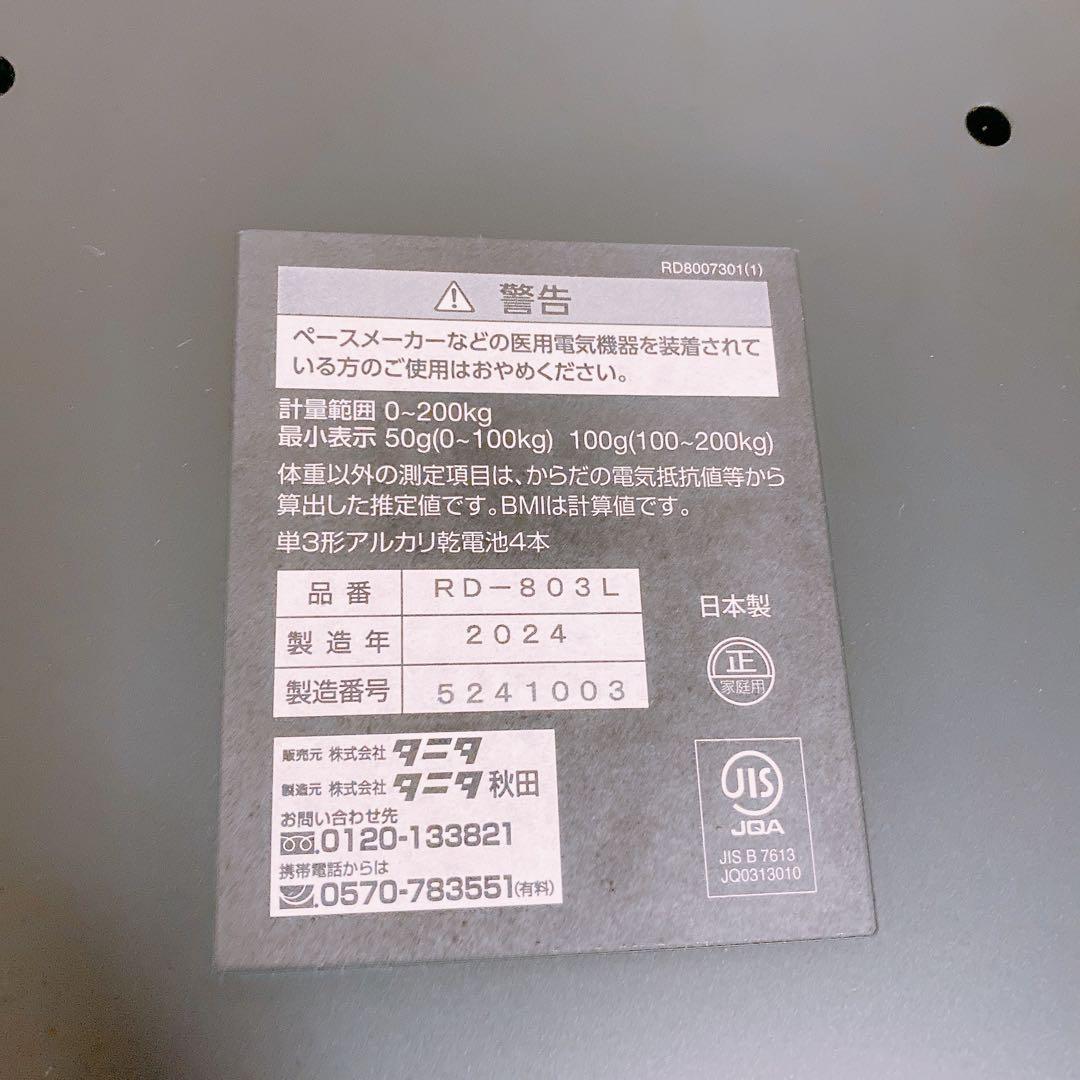 TANITA Innerscan Dual 体組成計　RD-803L ②
