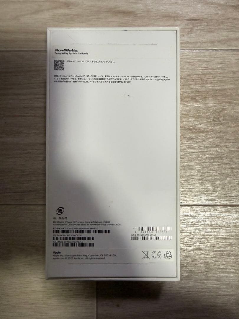 超美品　中国版　iPhone15 Pro Max 256GBナチュラルチタニウム