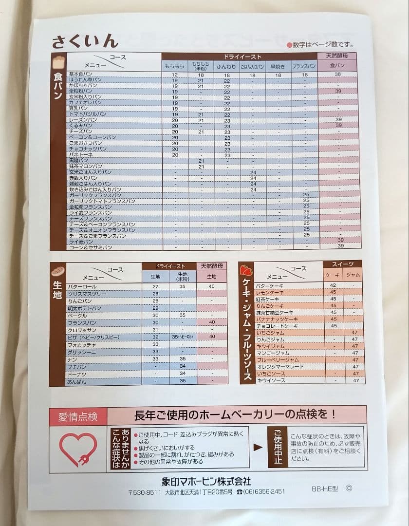 【美品】象印 自動ホームベーカリー BB-HE10-WA