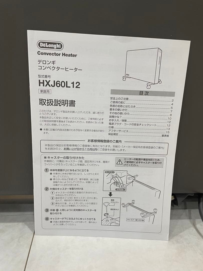 デロンギ コンベクターヒーター　HXJ60L12