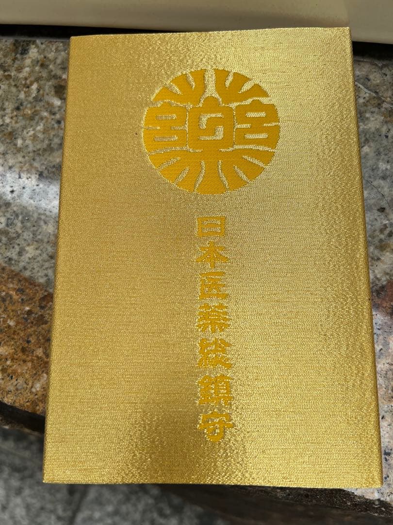 少彦名神社♡お薬の神様／最強開運日／天赦万倍日／　天赦御朱印帳／50冊限定