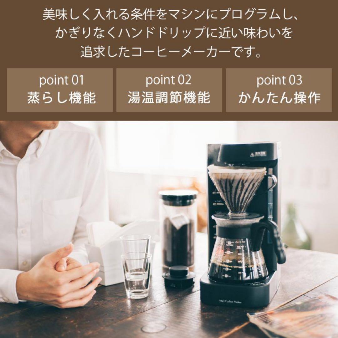 即発送 未開封 ハリオ V60珈琲王2 コーヒーメーカー (EVCM2-5TB)