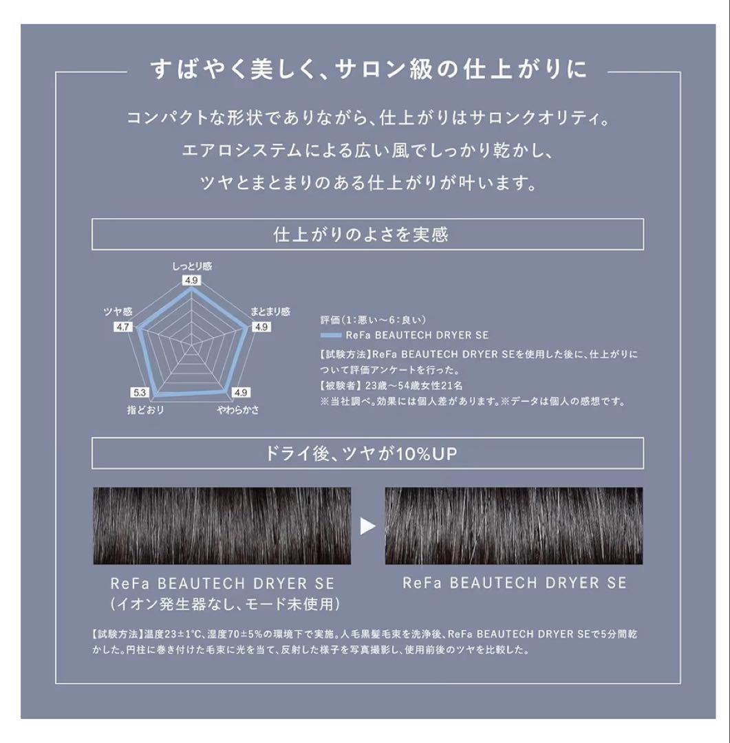 リファビューテック ドライヤー SE/ReFa BEAUTECH DRYERSE