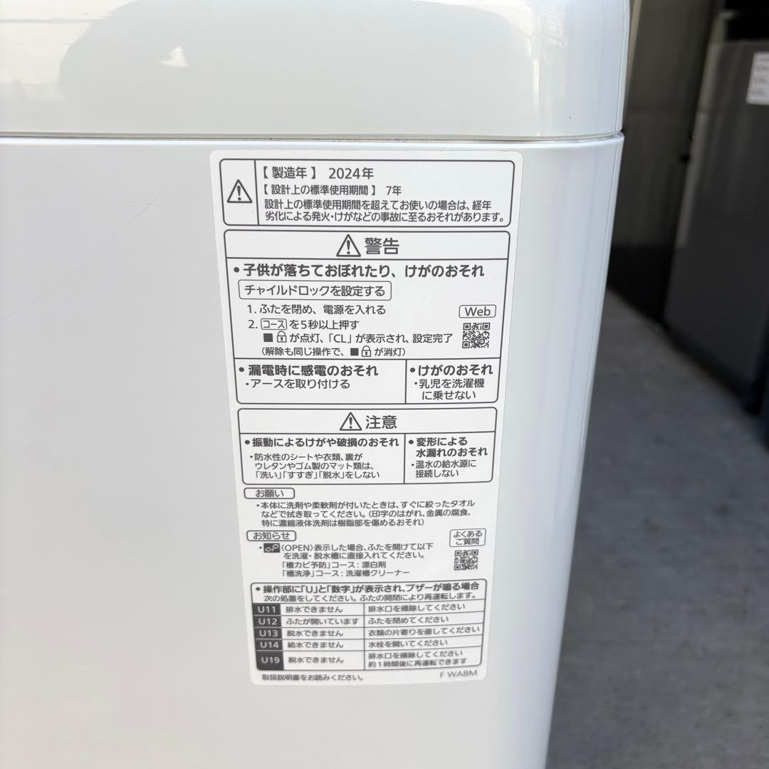 美品❗️2024 2023年冷蔵庫洗濯機セット 一人暮らしセット 分解洗浄済み