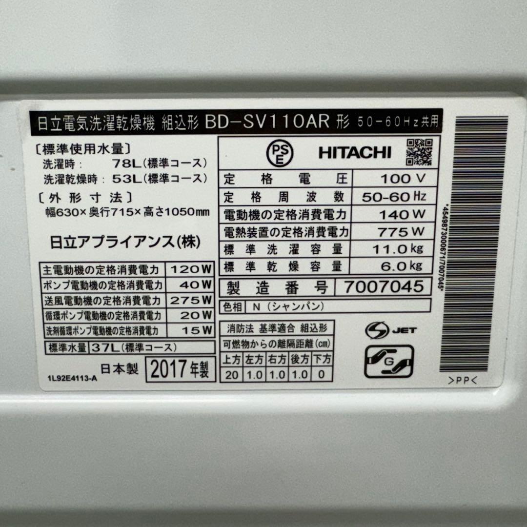 177 日立ビッグドラム洗濯機　乾燥付11／6キロ　小型　1人暮らし　右開き