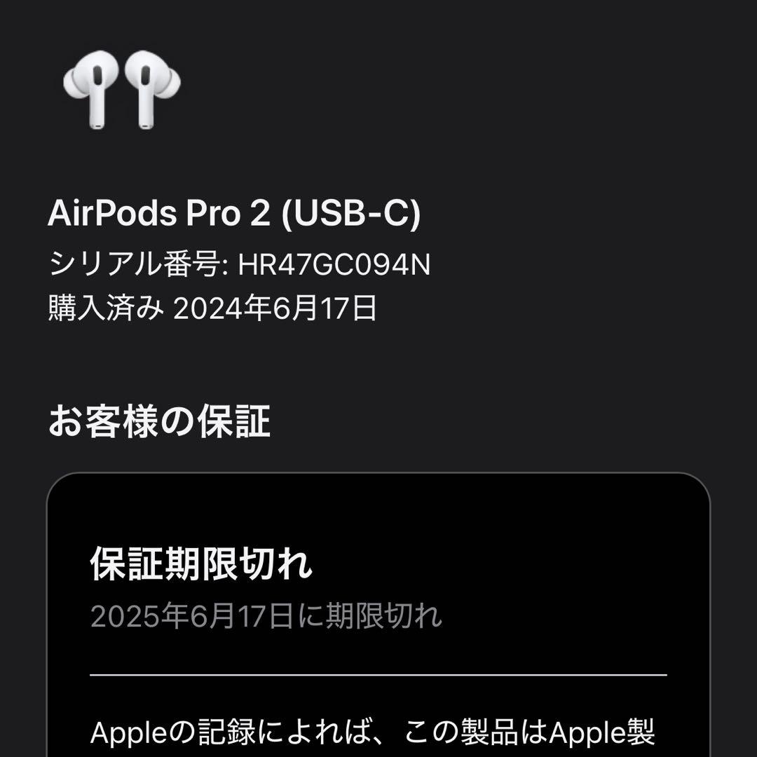 Apple AirPods Pro（第2世代） USB-Cタイプ