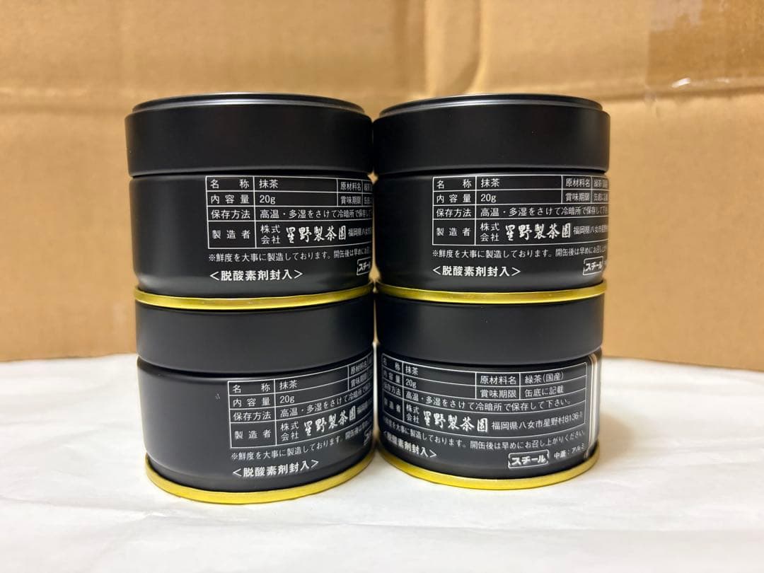 抹茶　星野製茶園 池の白20g 星の露20g 星峰20g 星授20g