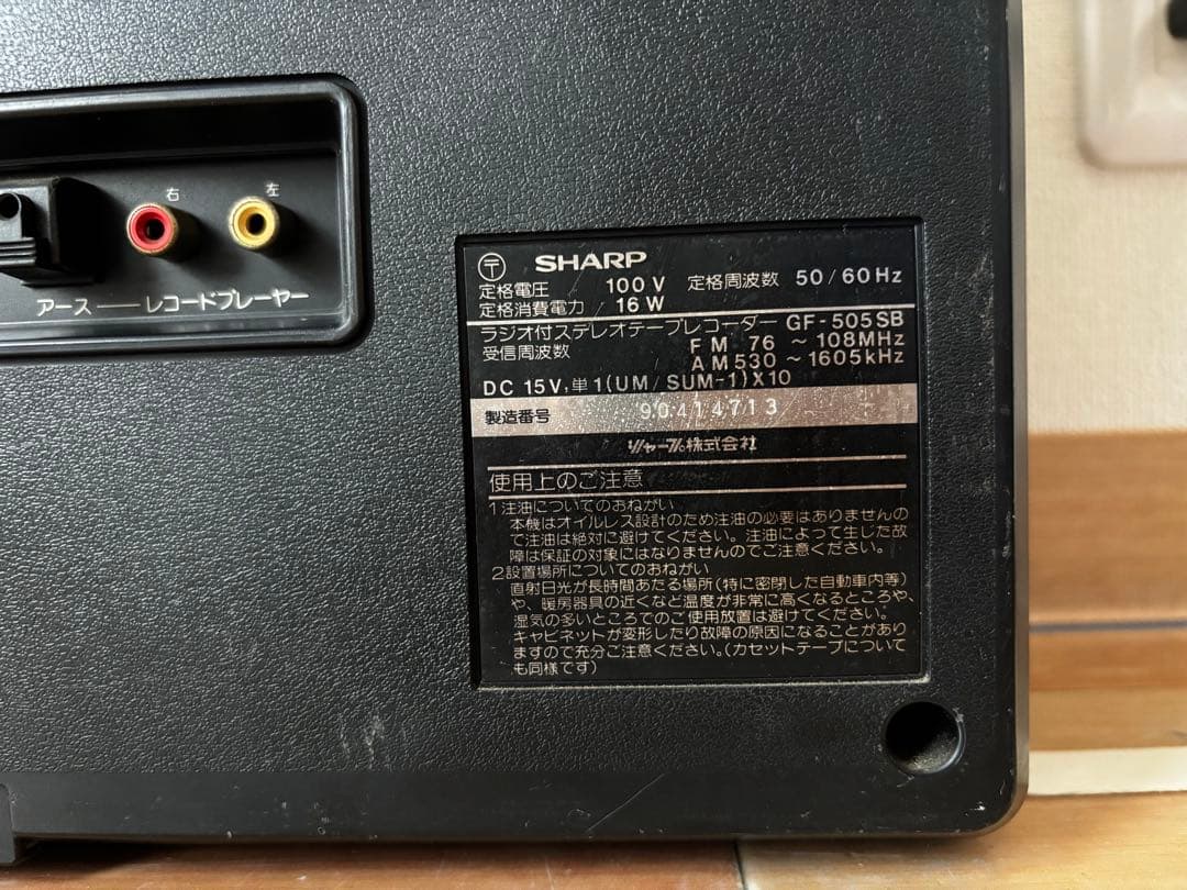 レトロ家電　サボです。