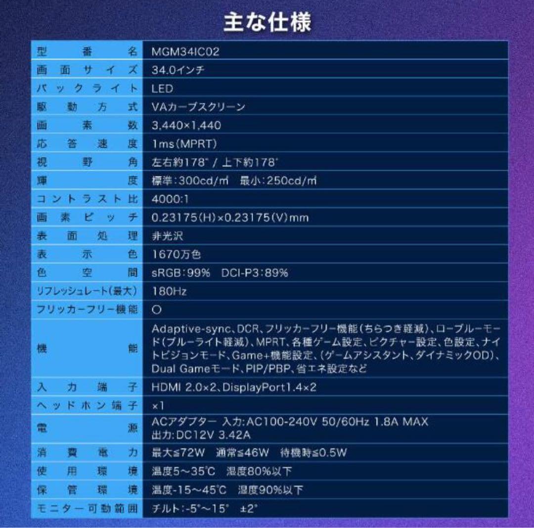 【新品】MAXZEN MGM34IC モニター 34インチ ブラック