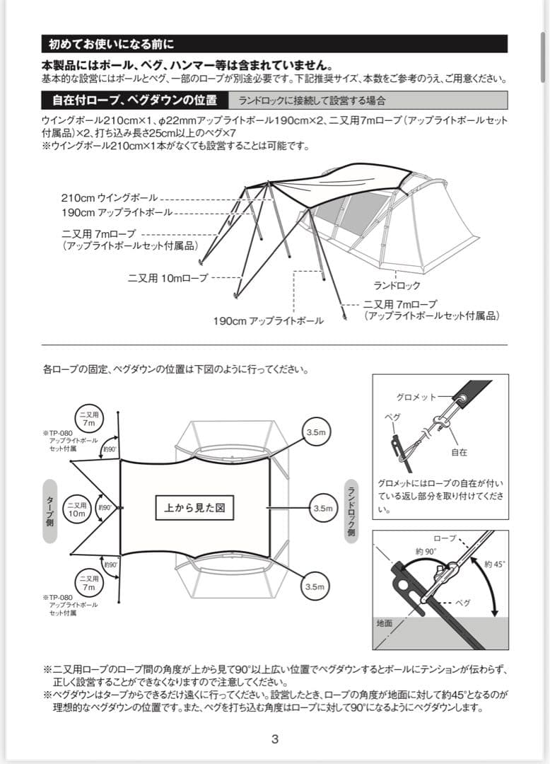 雪峰祭限定 ランドロックサイドタープ アイボリー 新品未使用