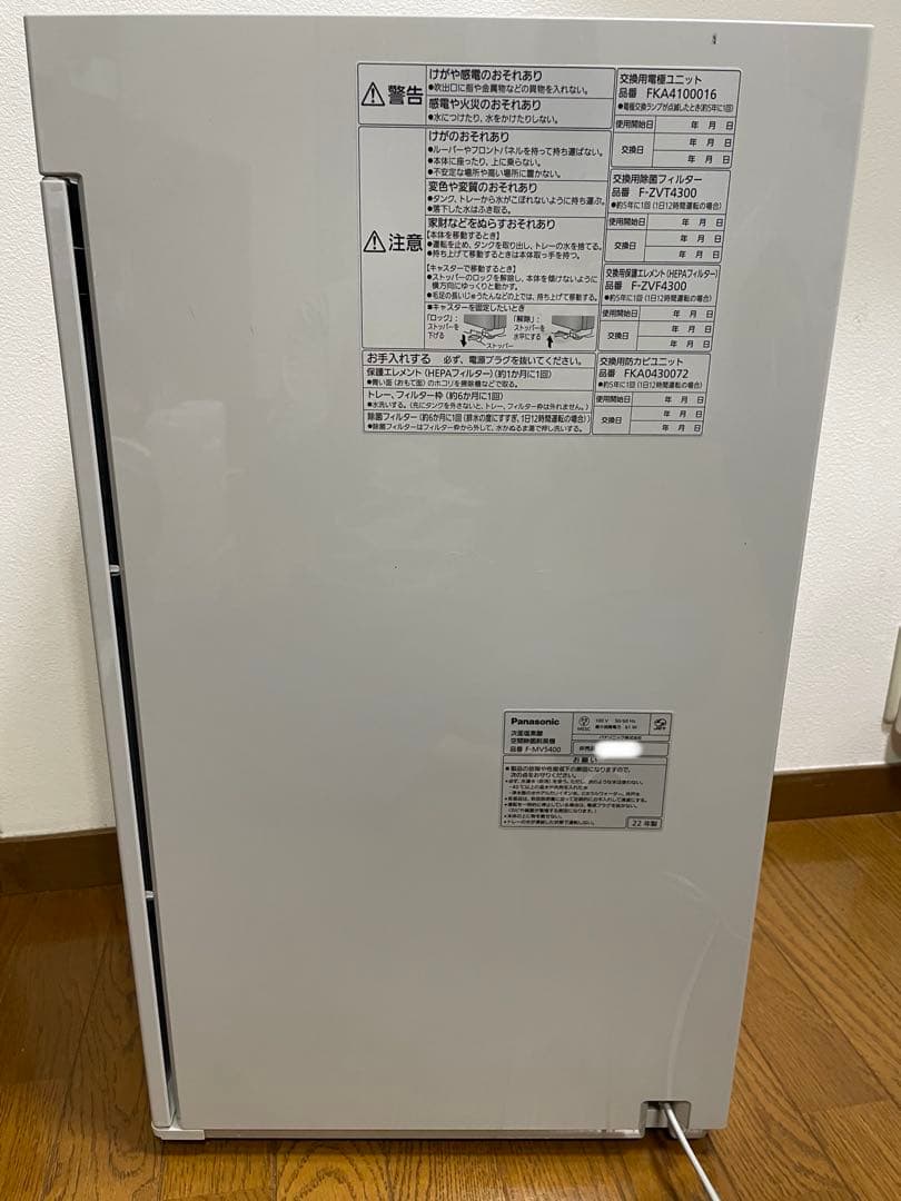 乾燥対策に❗️タブレット満タン22年製PanasonicジアイーノF-MV5400