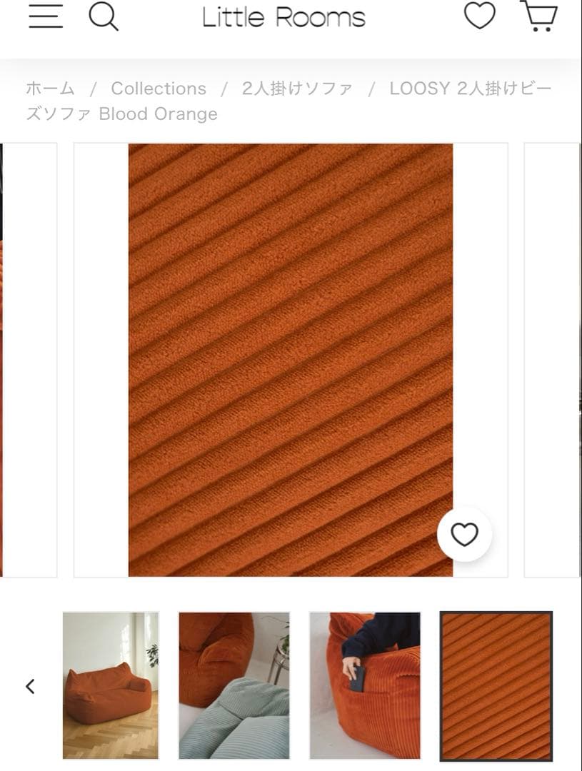 [アンコウ]LOOSY 2人掛けビーズソファ ブラッドオレンジ