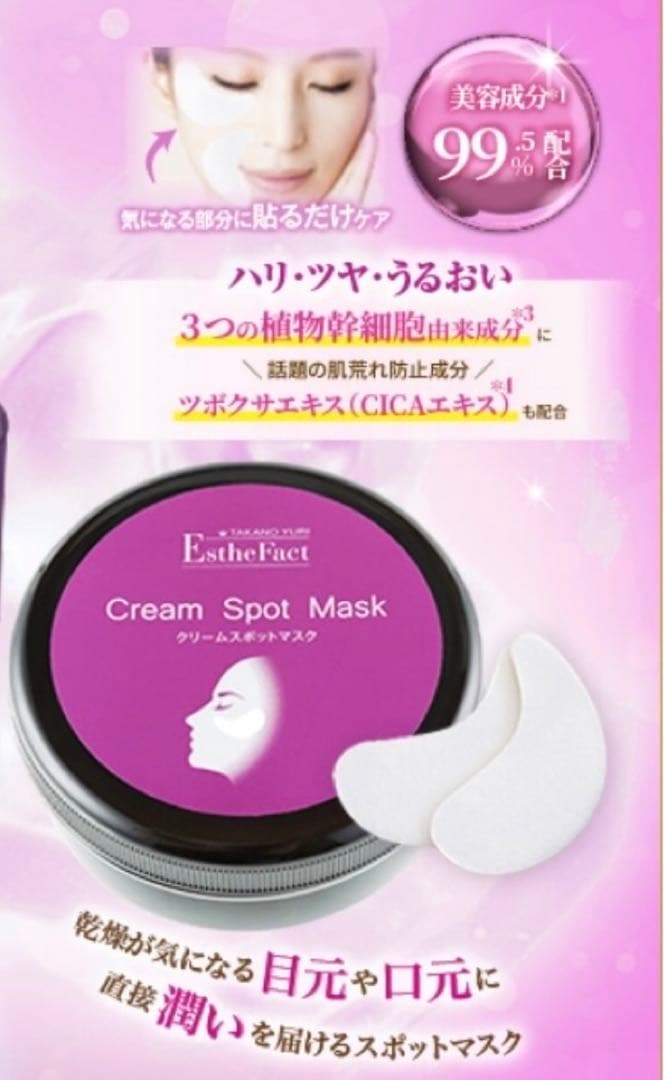 【爆安】たかの友梨エステファクト リンクルホワイトジェル&クリームスポットマスク