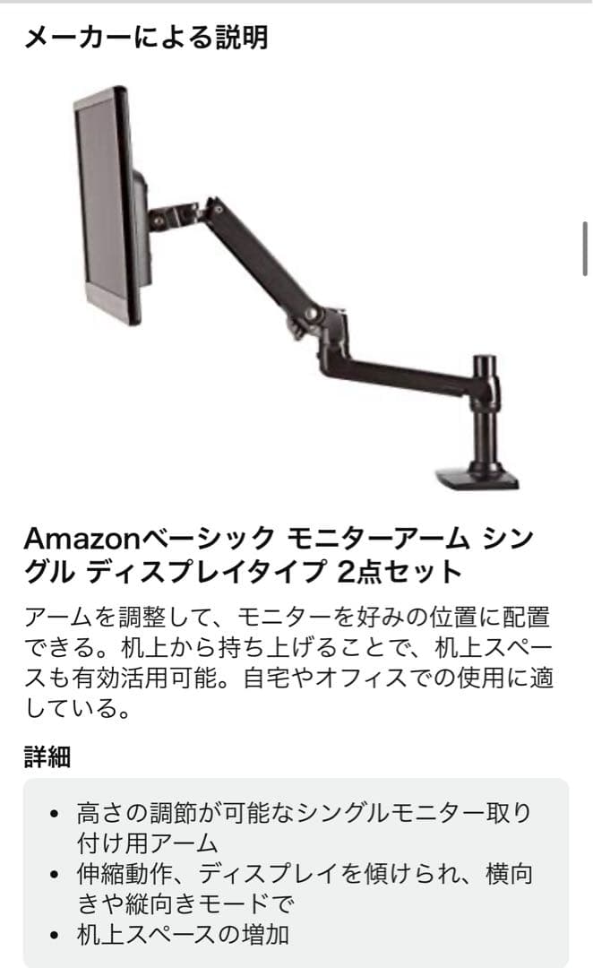 【新品未開封】Amazon Basics モニターアーム ブラック