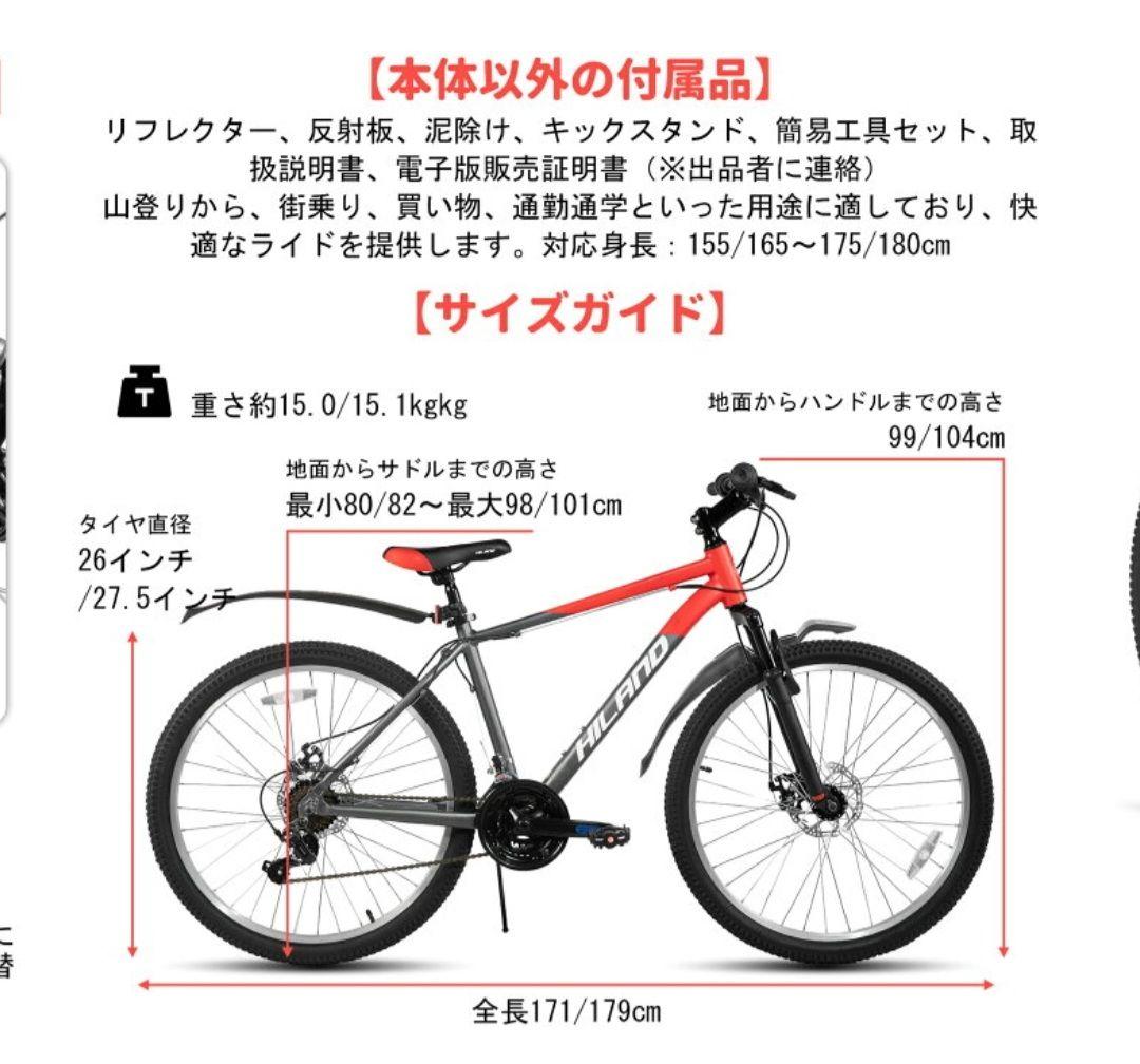 HILAND マウンテンバイク ディスクブレーキ18段　【訳あり】