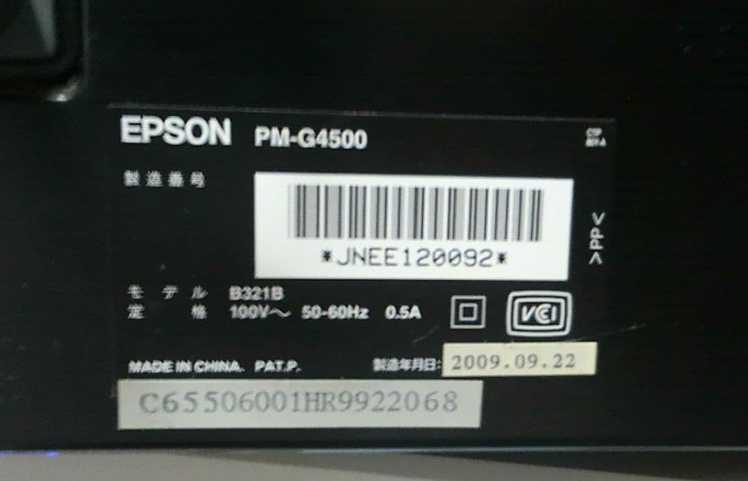 【フチ有り写真印刷OK】エプソン PM-G4500 プリンター