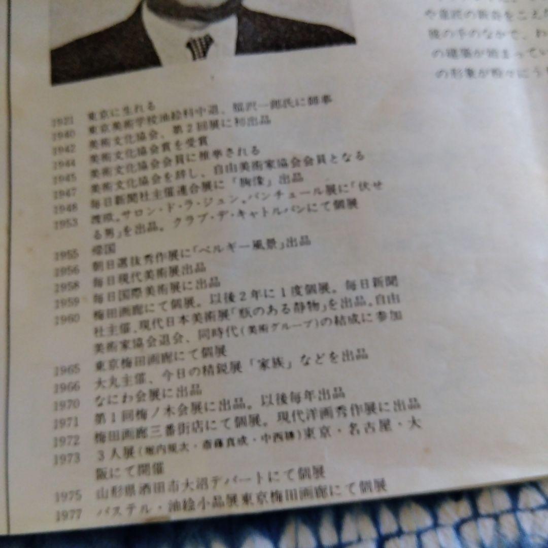 秋　パステル画　堀内規次画伯