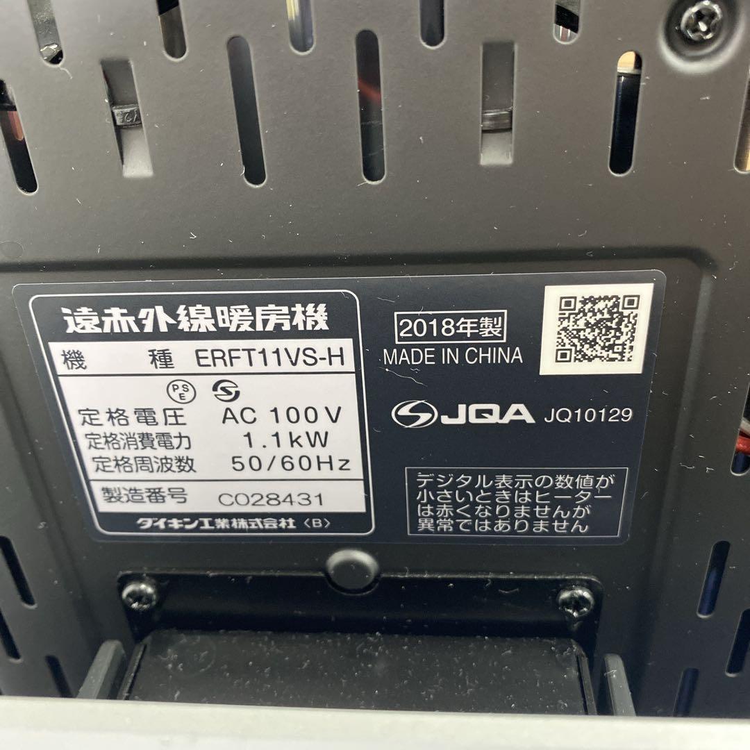 送料込み＊ダイキン 遠赤外線暖房機 セラムヒート2018年製＊1015-1