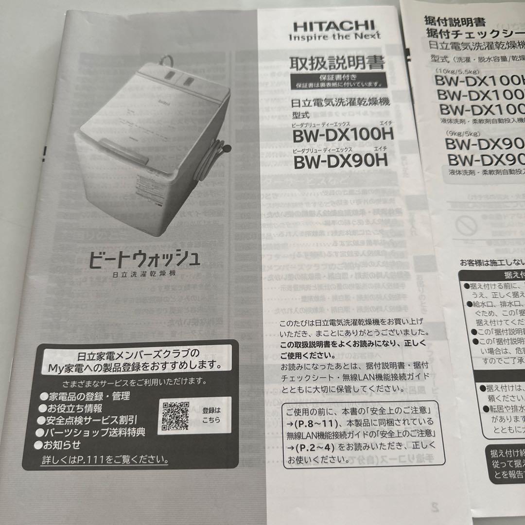 日立　ビートウォッシュ　BV-DX100H