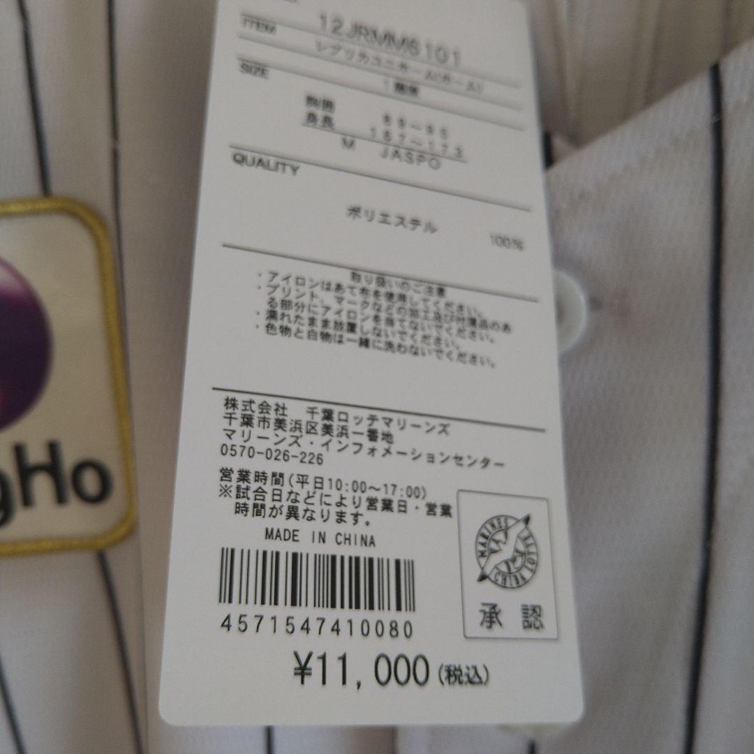 【新品】千葉ロッテマリーンズ/藤原恭大　ホームレプリカユニフォーム　Mサイズ