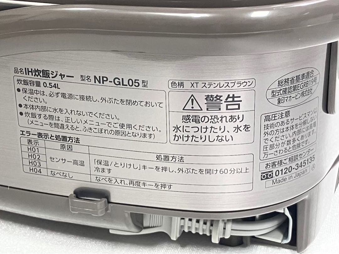 【展示品】象印 NP-GL05-XT ステンレスブラウン 3合 IH炊飯ジャー