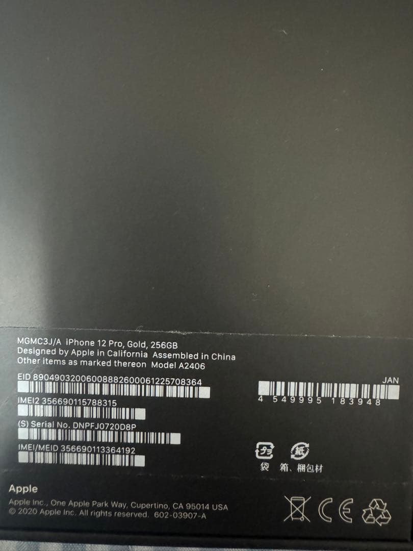 iPhone 12 Pro ゴールド　256GB